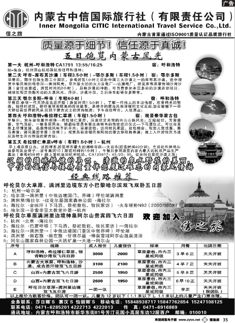 b35--内蒙古中信国际旅行社