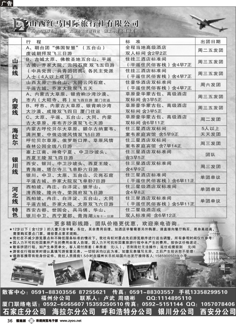 b36--山西红马国际旅行社