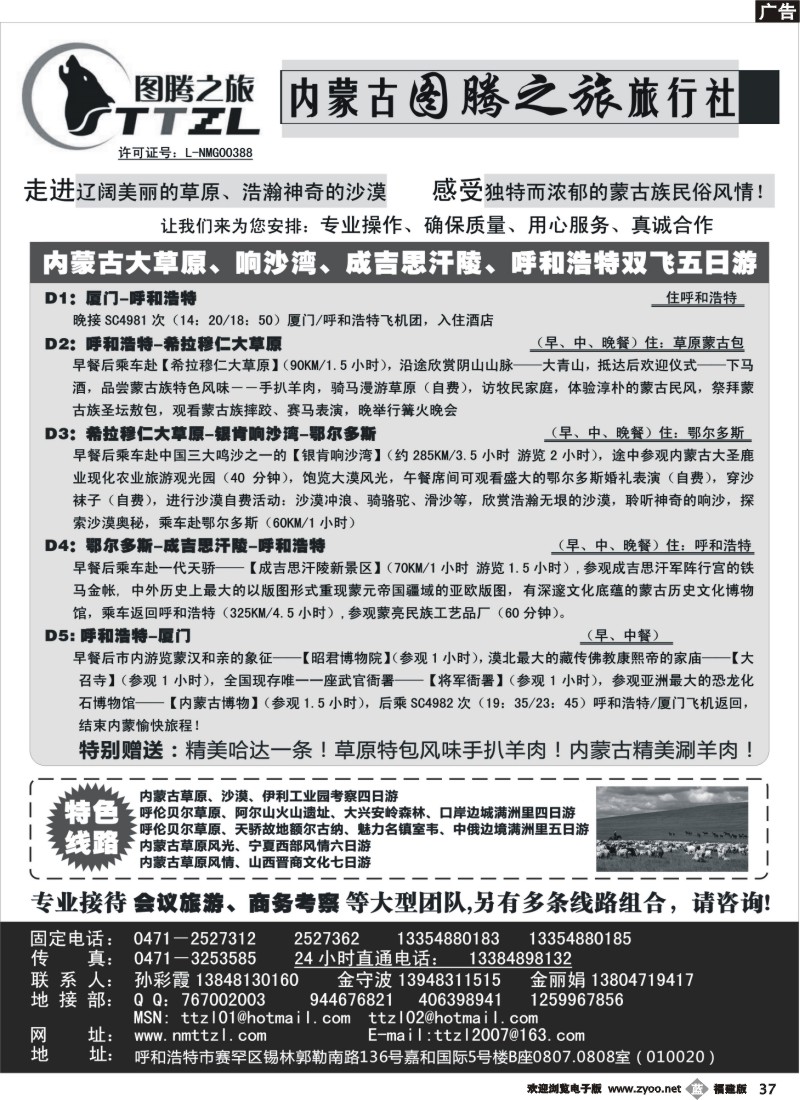 b37--内蒙古图腾之旅旅行社