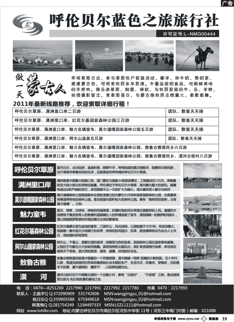 b39--呼伦贝尔蓝色之旅旅行社