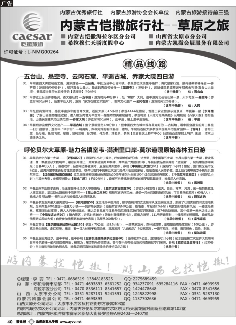 b40--内蒙古恺撒旅行社