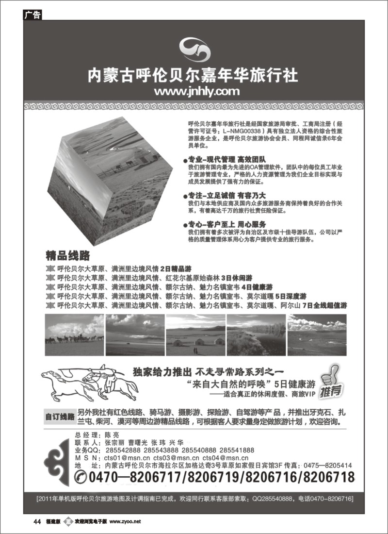 b44--内蒙古呼伦贝尔嘉年华旅行社