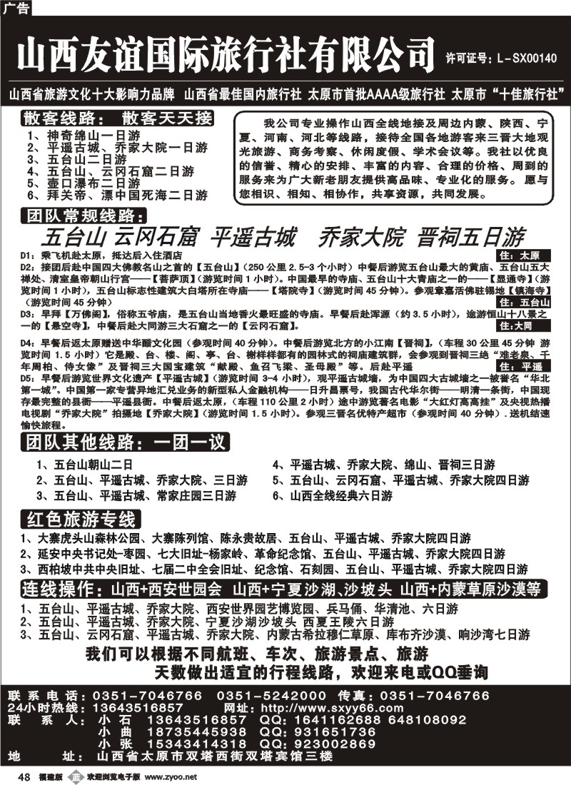 b48--山西友谊国际旅行社有限公司