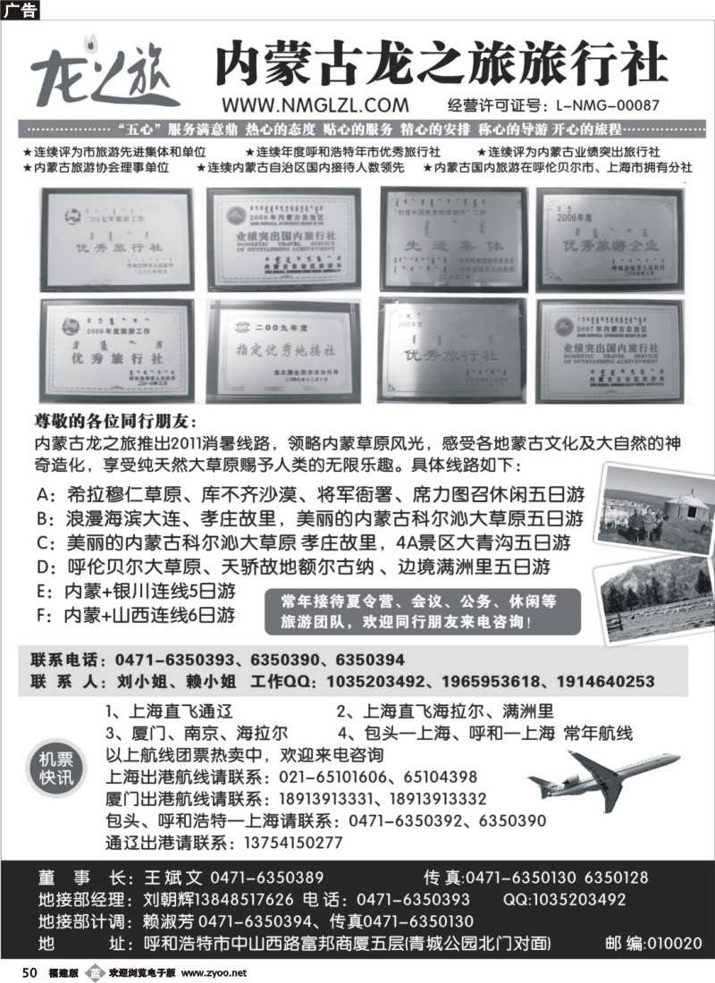 b50--内蒙古龙之旅旅行社