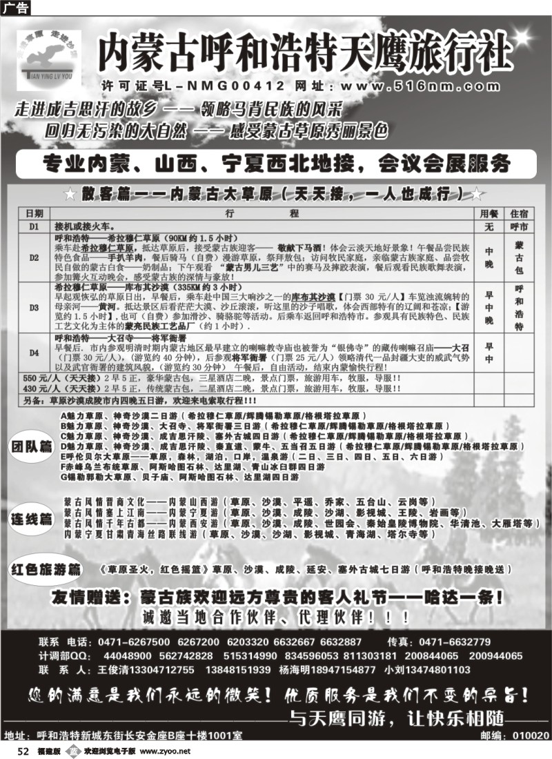 b52--内蒙古天鹰旅行社