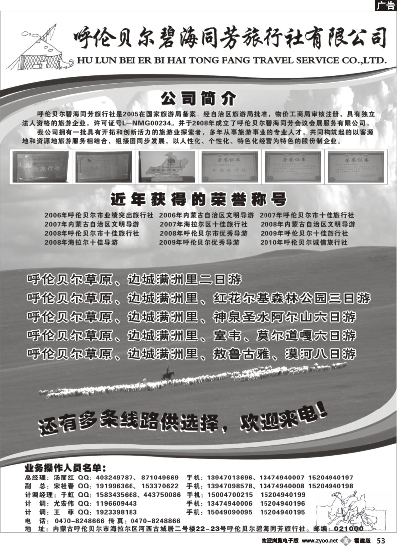 b53--呼伦贝尔碧海同芳旅行社有限公司