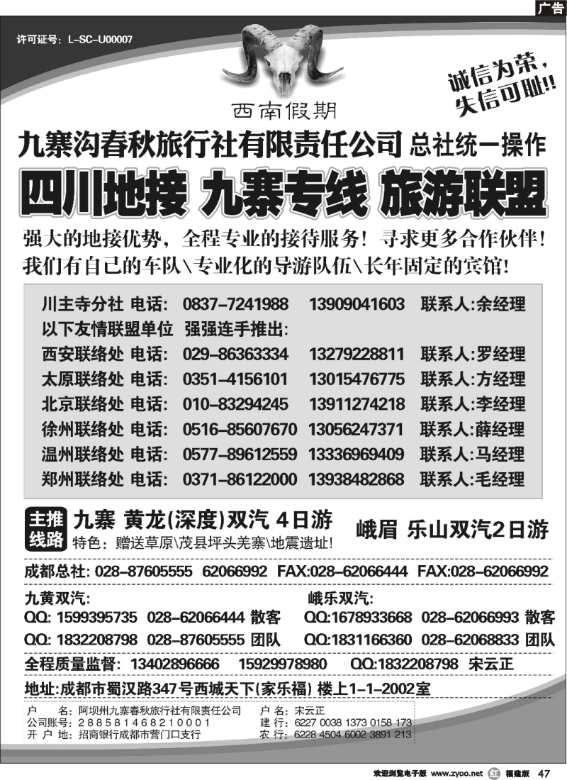 r47--九寨沟春秋旅行社