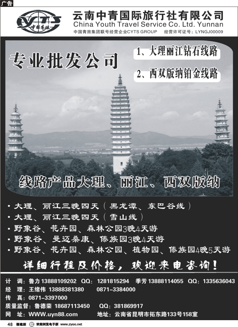 r48--云南中青国际旅行社—昆大丽专线