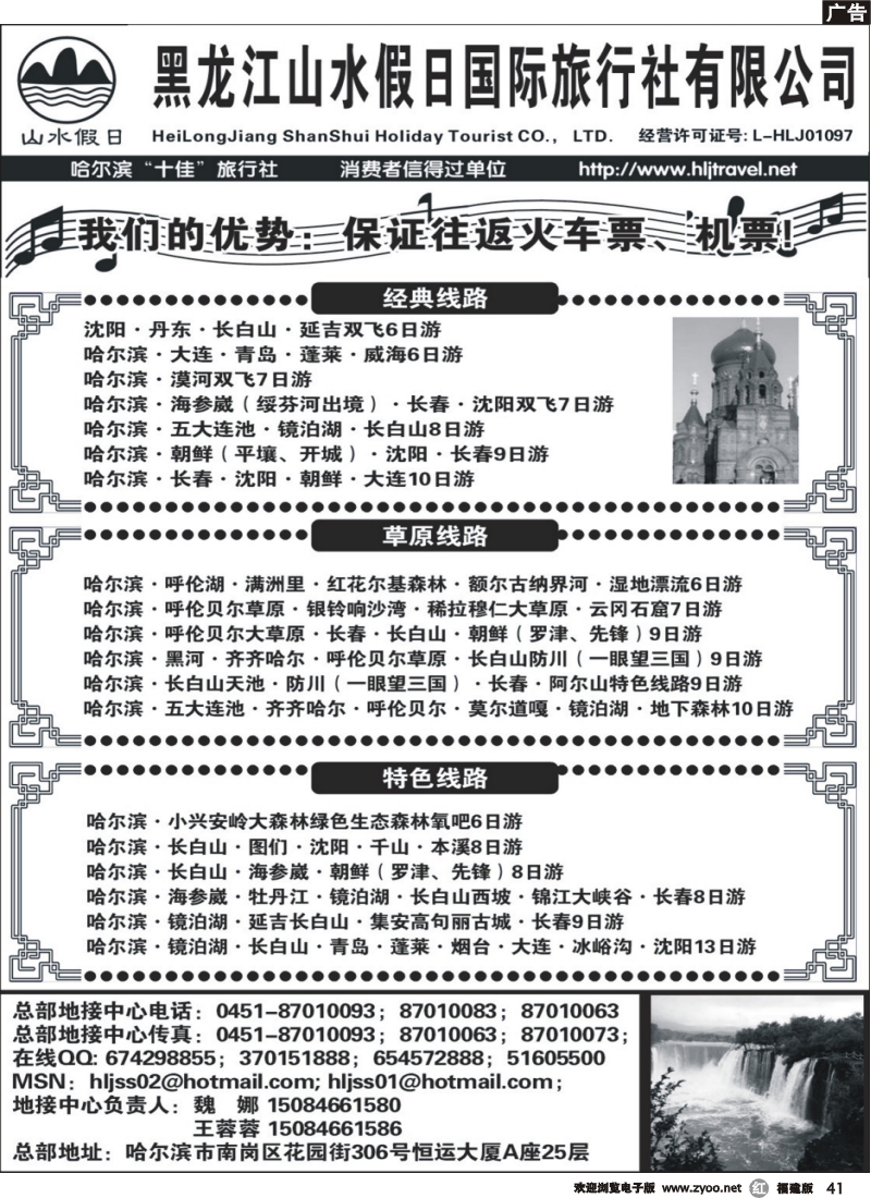 r41--黑龙江山水假日国际旅行社有限公司