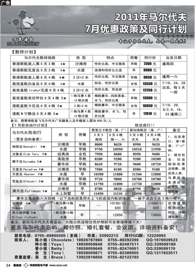 b24--万象海岛 专业马尔代夫7-8计划（广