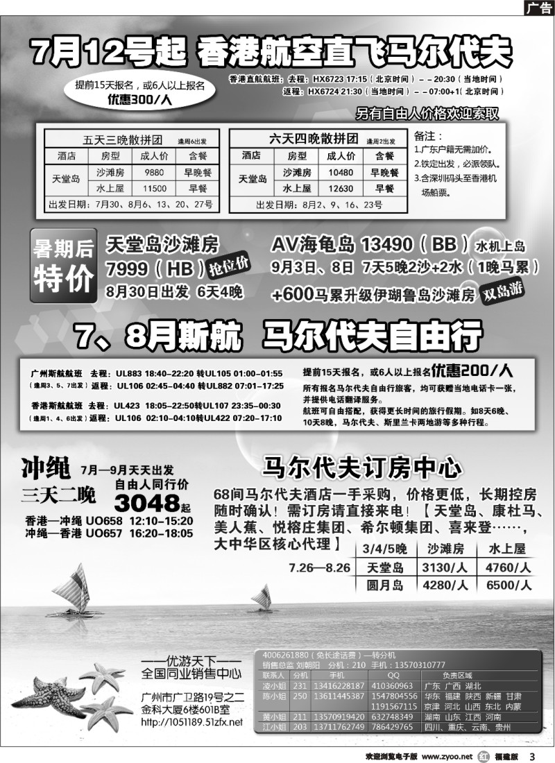 r03--优游天下：马尔代夫、巴厘岛、东南亚