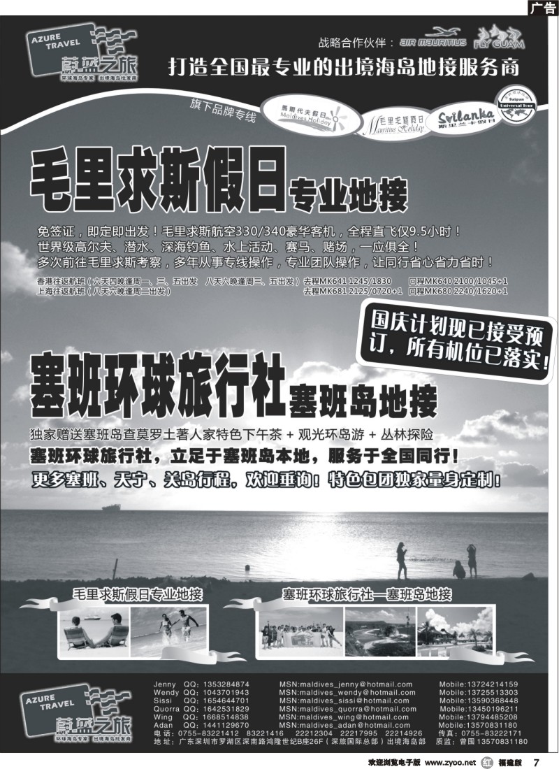 r07--蔚蓝之旅--毛里求斯、塞班岛（专业地接）