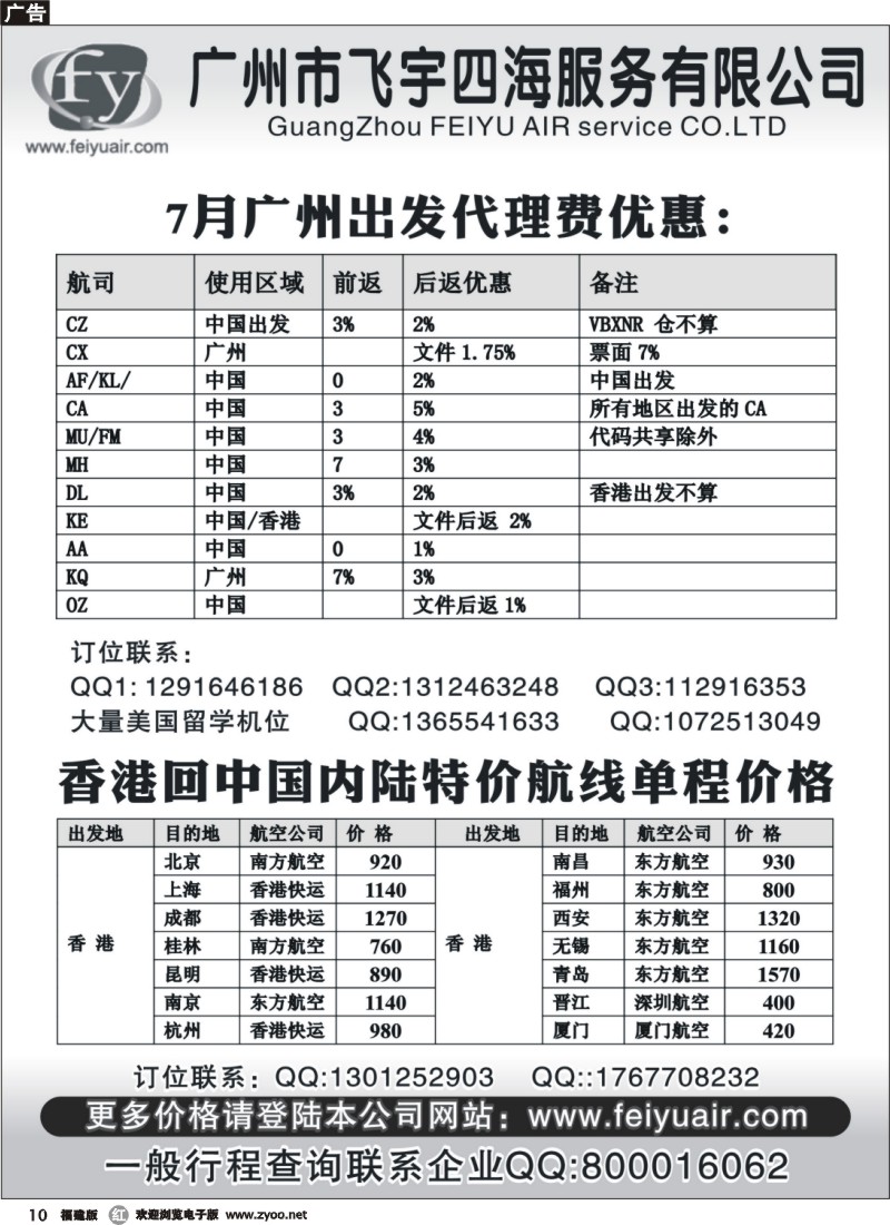 r10--广州飞宇国际机票