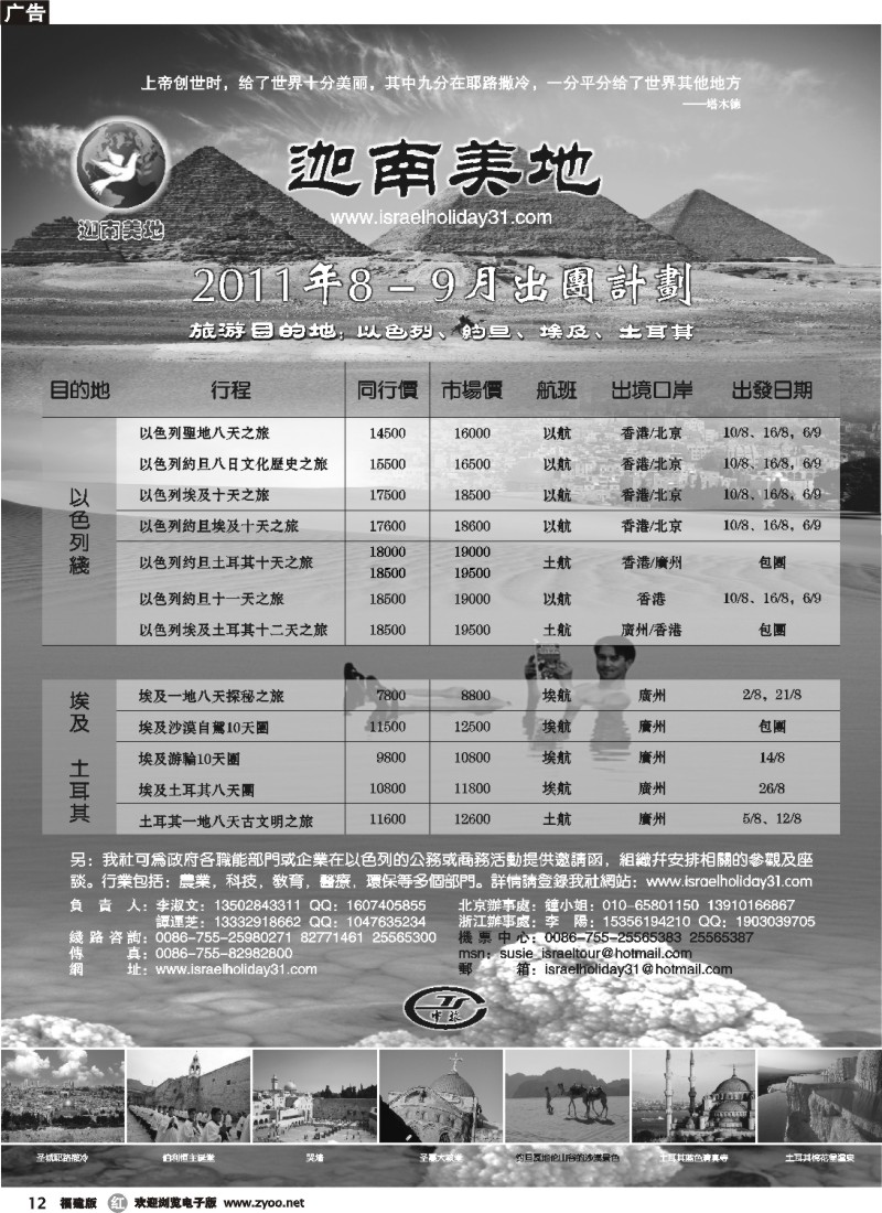 r12--迦南美地--以色列埃及土耳其作业专线(福建)