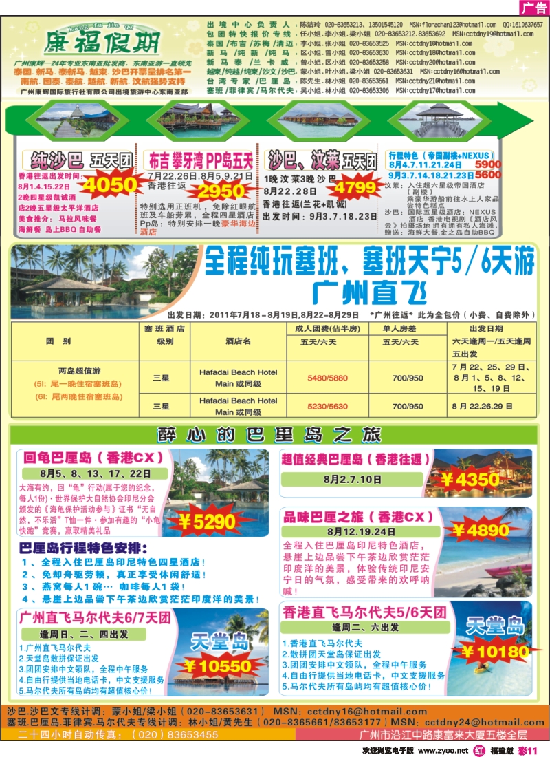 r彩11--广州康辉-7、8月沙巴