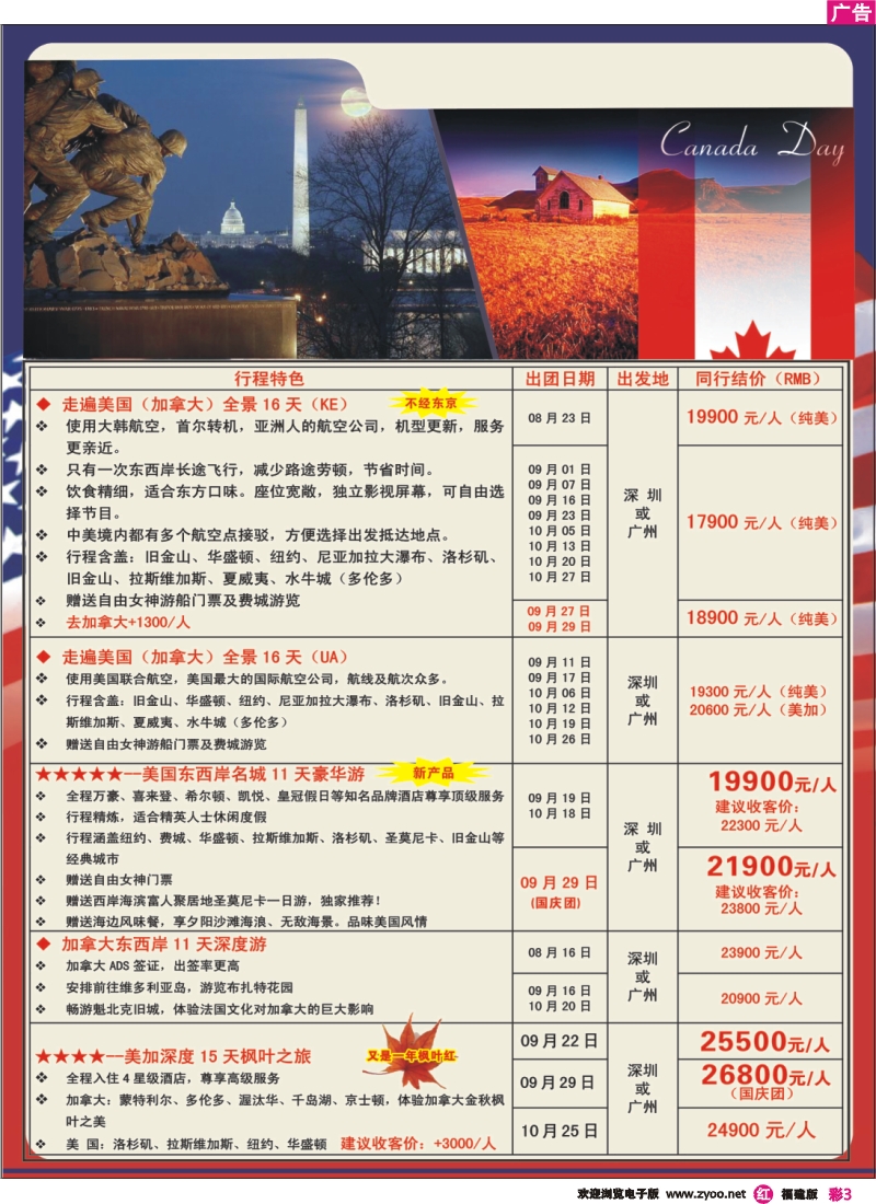 r彩3--DTA美国钻石商旅集团—美国品质线路同行地接