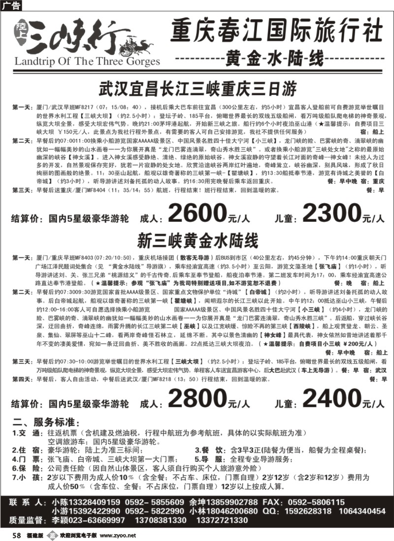 b58--新三峡-黄金水陆线
