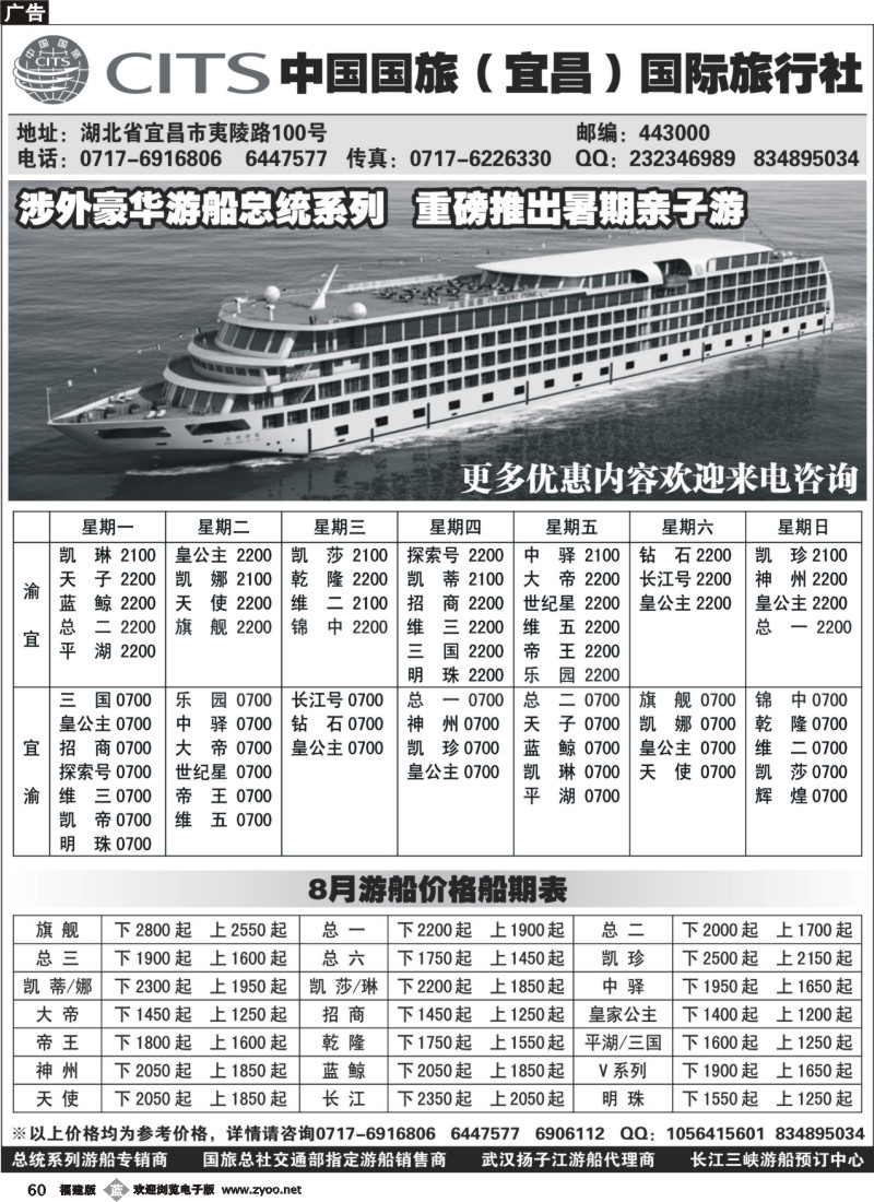 b60--中国国旅（宜昌）国际旅行社（一）
