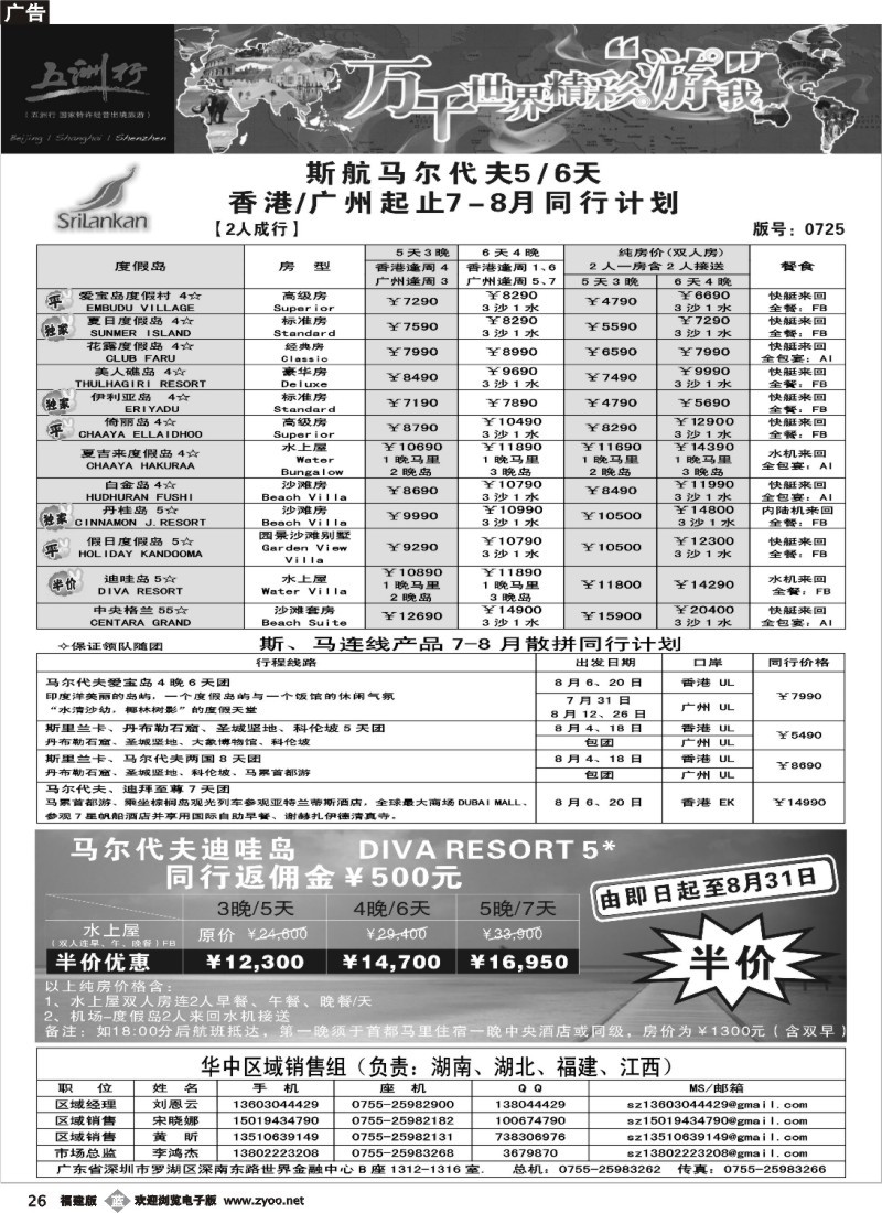 b26--五洲行-马尔代夫专线