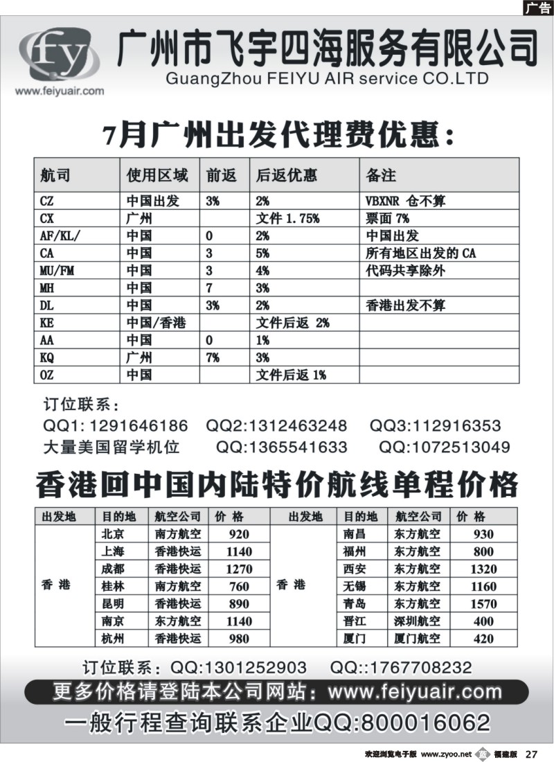 b27--广州飞宇国际机票
