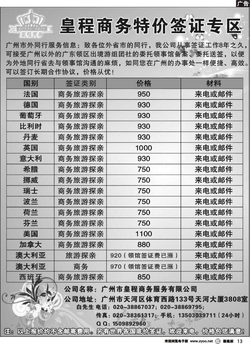 r13--广州皇程－－特价签证