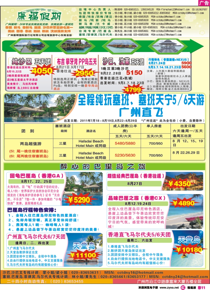 r彩11--广州康辉-8、9月沙巴