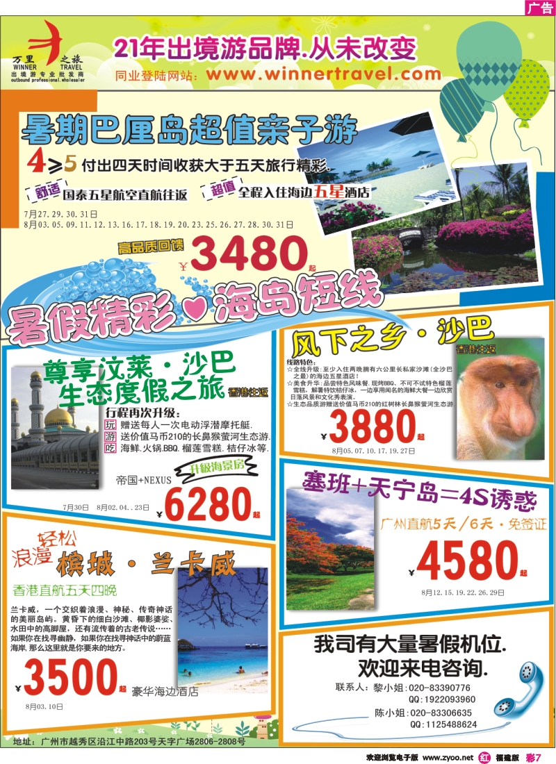 r彩7--万里之旅——海岛短线７-8月同业计划