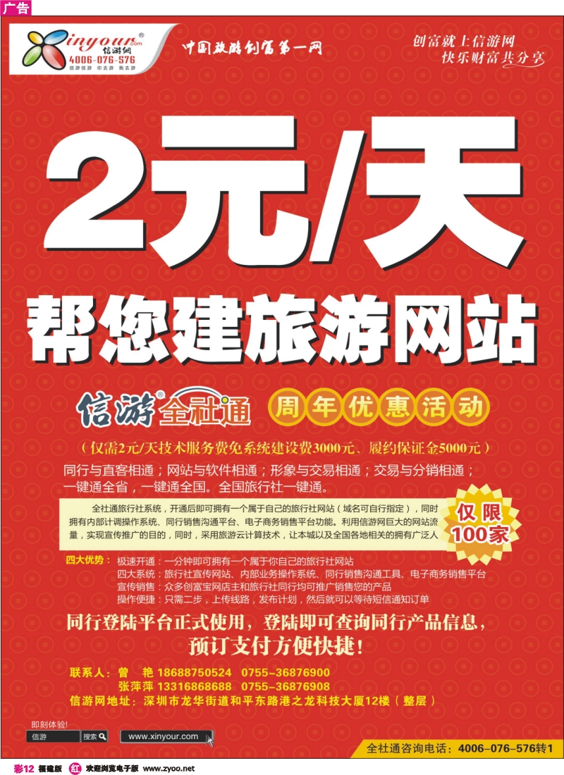 r彩12--信游网全社通周年庆典-特惠