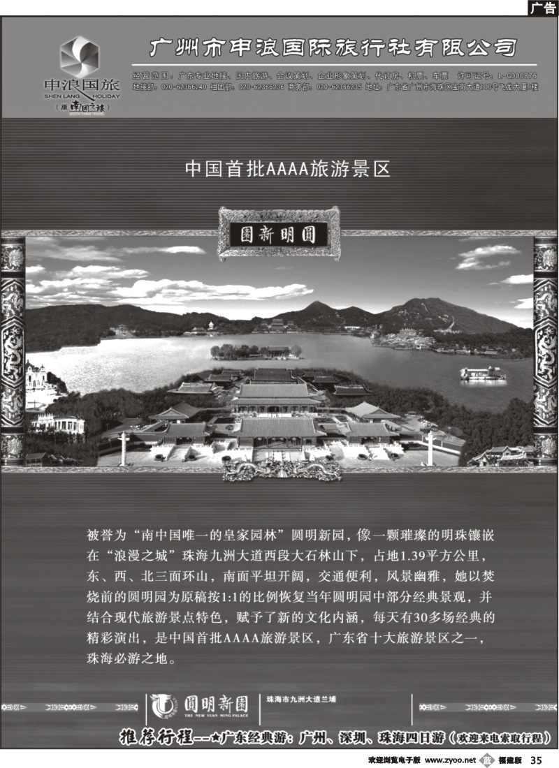 b35--广州市申浪国际旅行社有限公司4