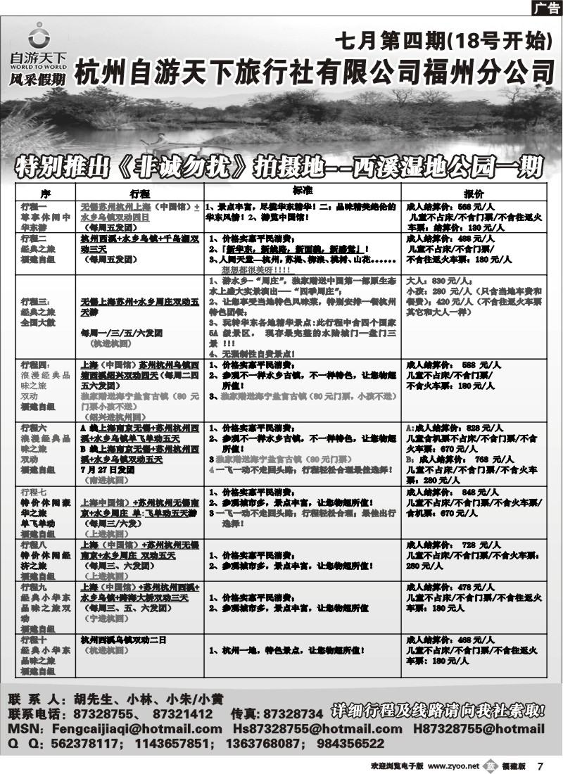 b07--杭州自游天下旅行社有限公司福州分公司