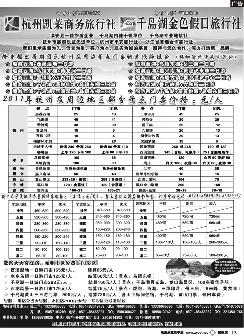 b13--杭州凯莱商务旅行社02