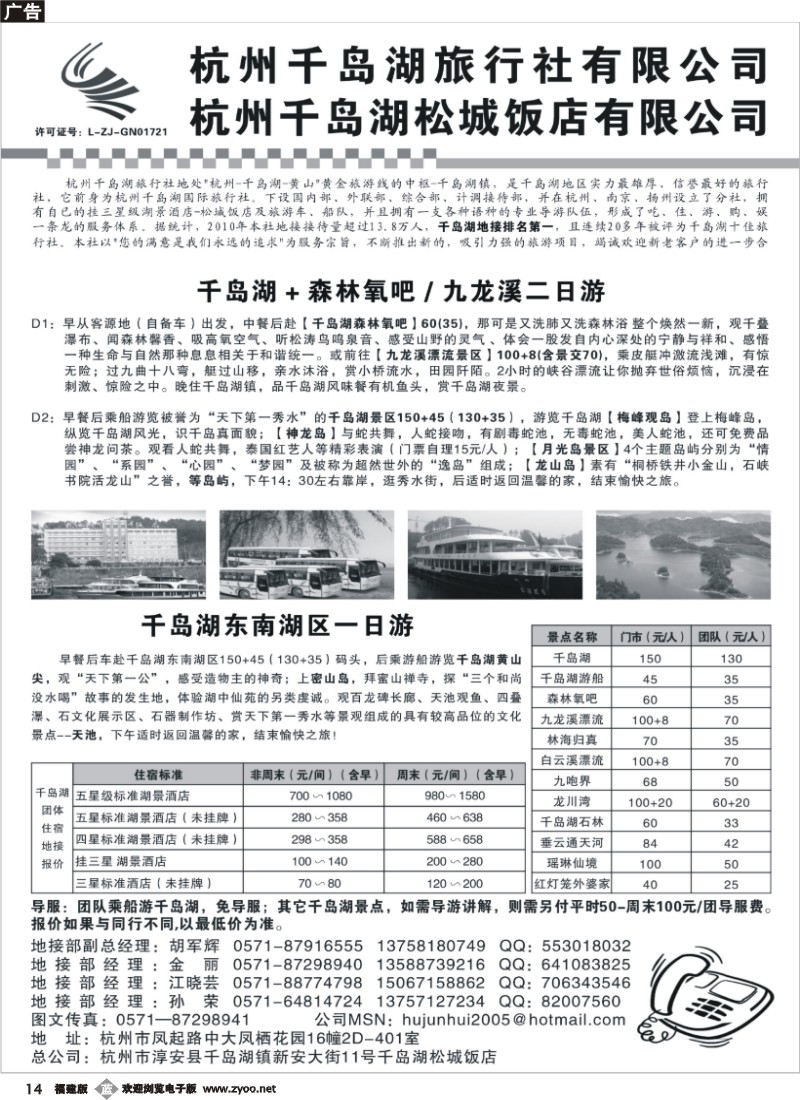 b14--杭州千岛湖旅行社有限公司