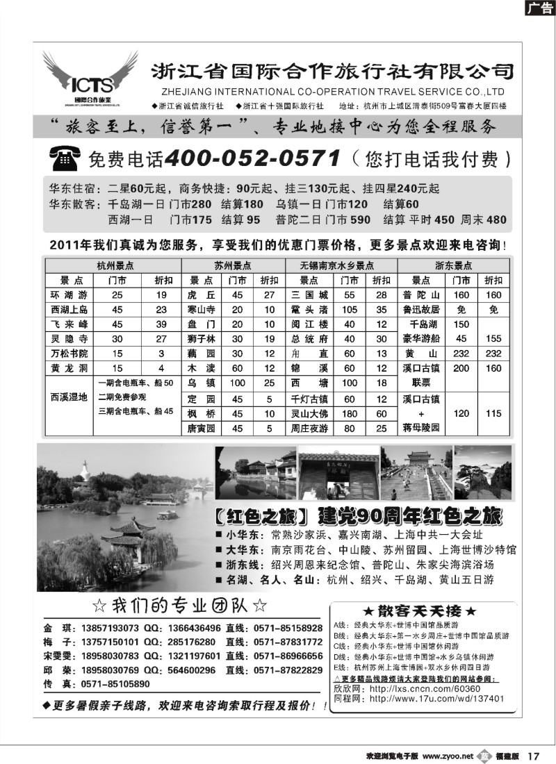 b17--专业华东地接 ——浙江省国际合作旅行社