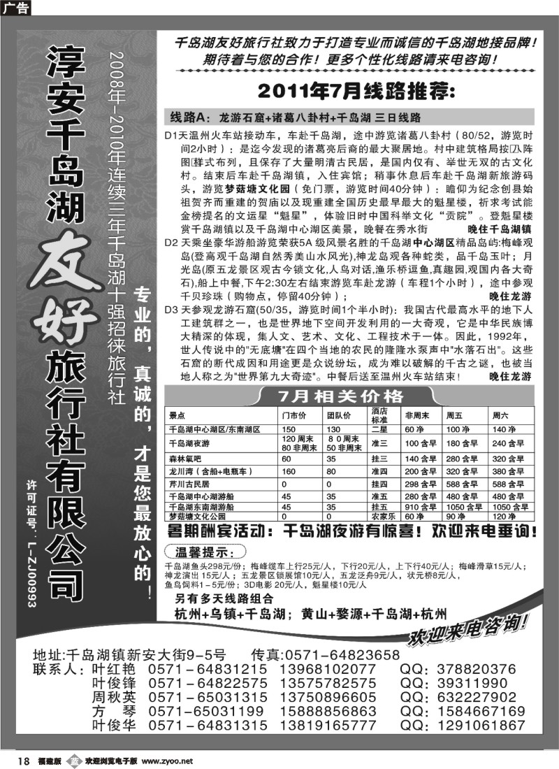 b18--淳安千岛湖友好旅行社有限公司