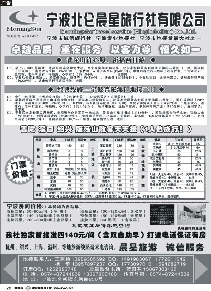 b20--宁波北仑晨星旅行社有限公司