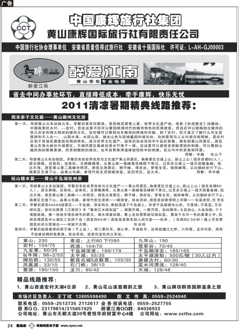 b24--醉爱江南之旅途中国——黄山康辉国旅