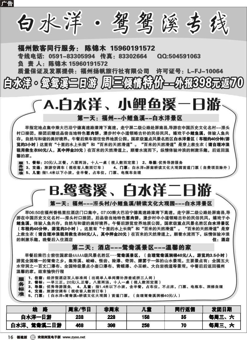 r16--白水洋鸳鸳溪专线