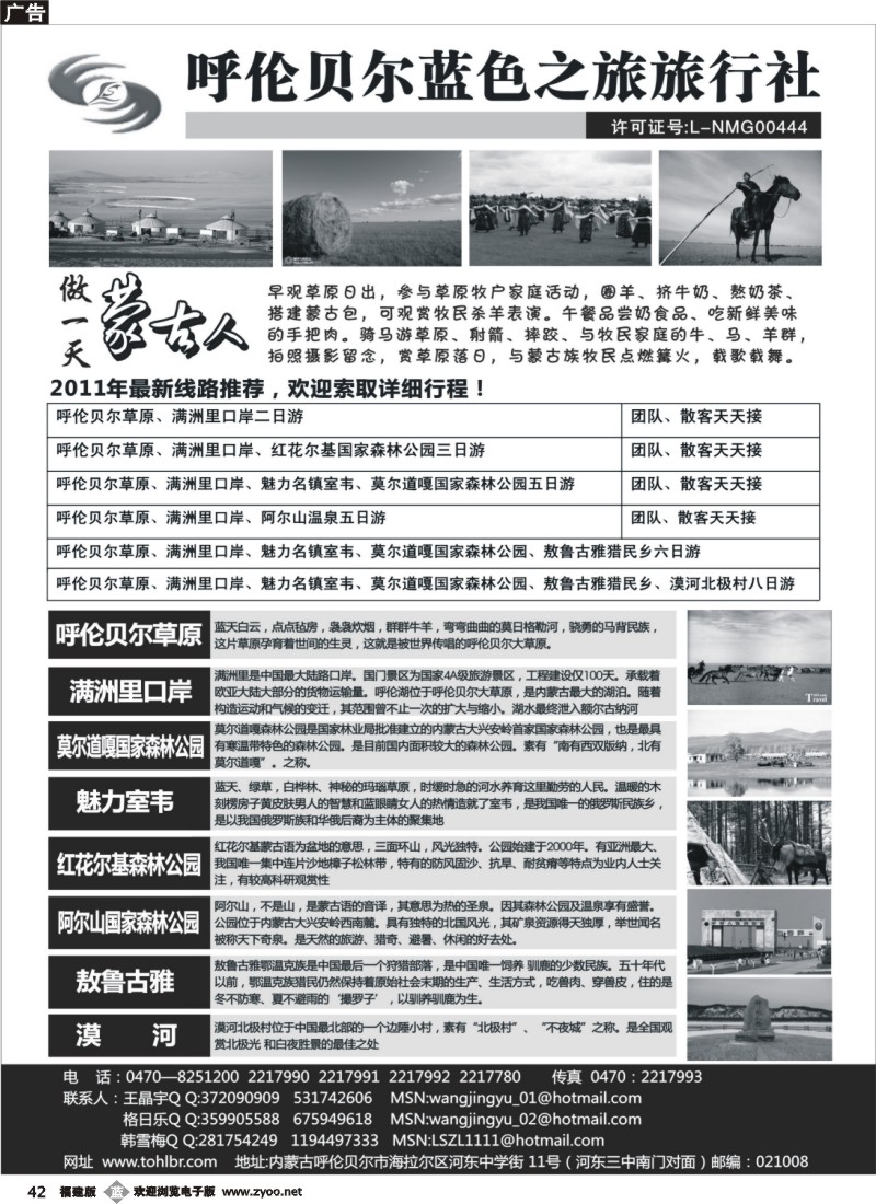 b42--呼伦贝尔蓝色之旅旅行社
