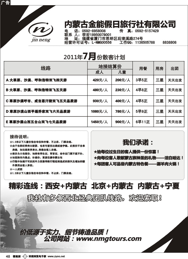 b48--内蒙古金能假日旅行社