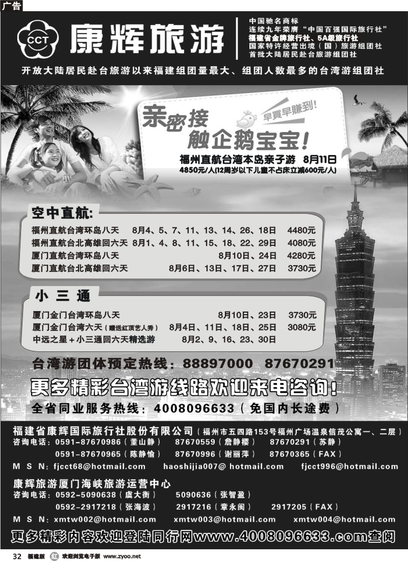 r32--福建省康辉国际旅行社·台湾游