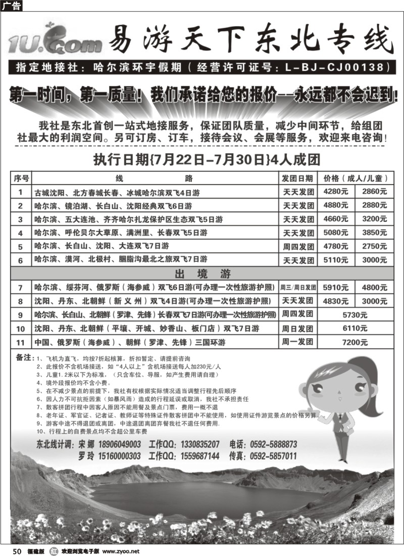 r50--厦门易游天下——东北专线