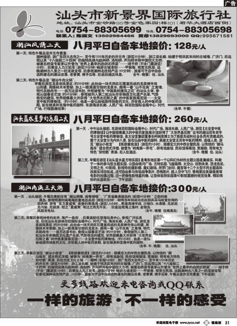 b31--汕头市新景界国际旅行社