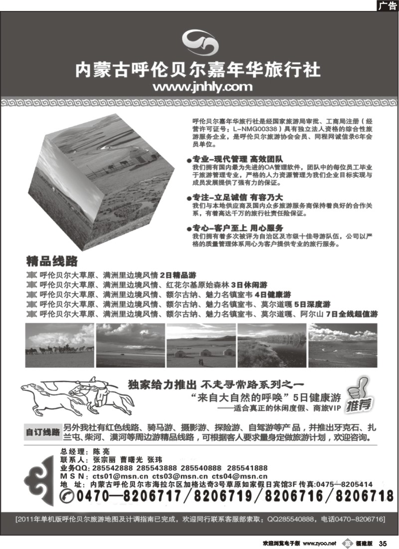 b35--内蒙古呼伦贝尔嘉年华旅行社
