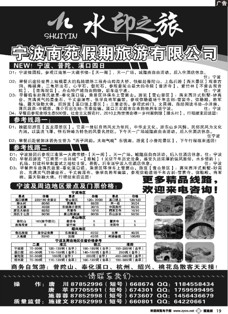 b19--宁波南苑假期旅游有限公司