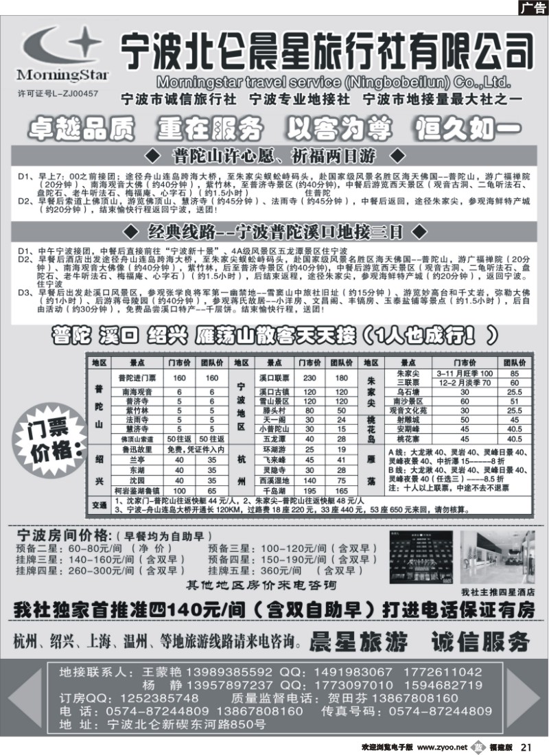 b21--宁波北仑晨星旅行社有限公司