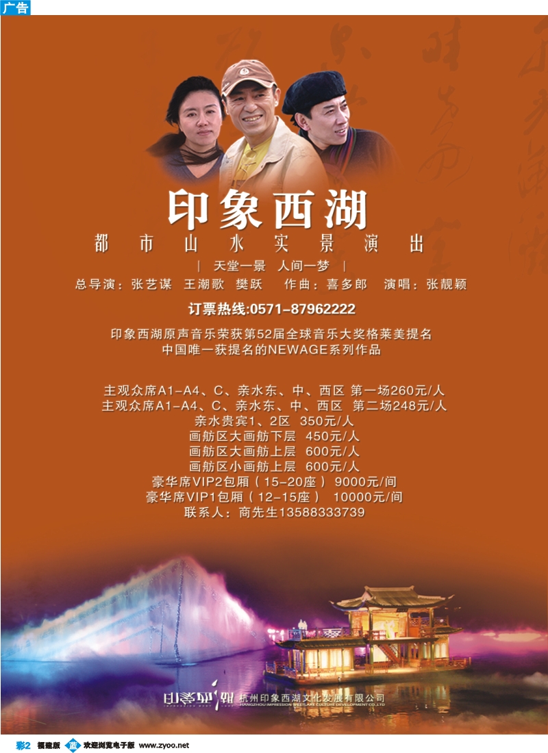 b彩2--杭州印象西湖
