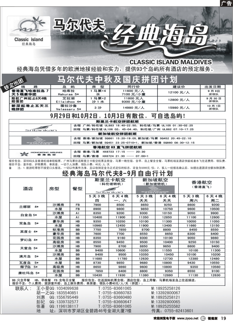 r19--经典海岛-马尔代夫9月自由行计划