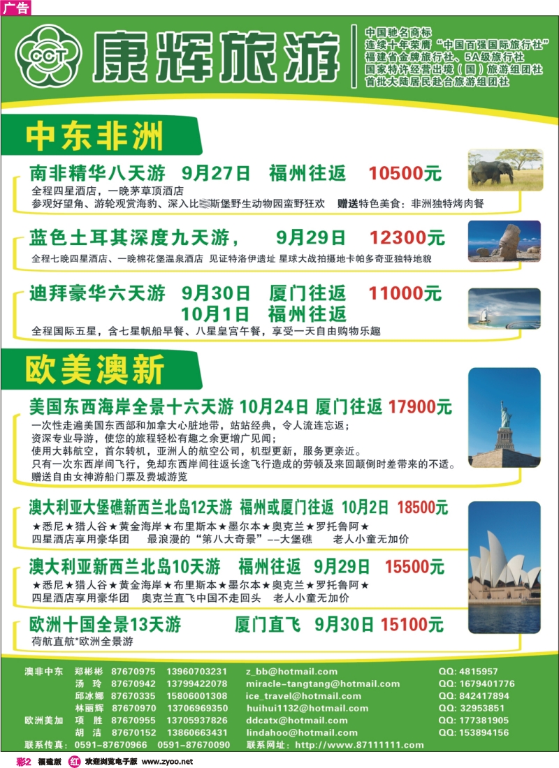 r彩2--福建省康辉国际旅行社·国庆出境游