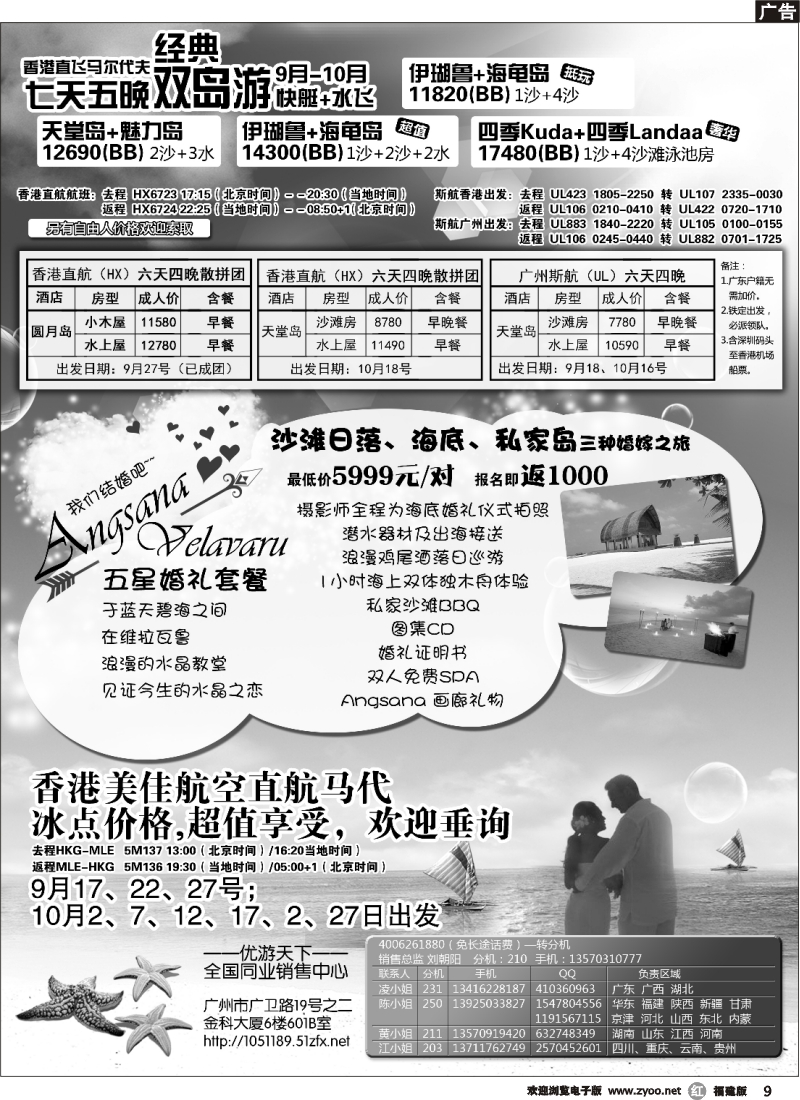 r09--优游天下：马尔代夫、巴厘岛、东南亚02