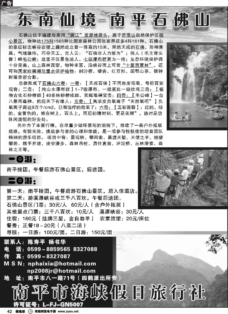 r42--福建南平海峡假日旅行社
